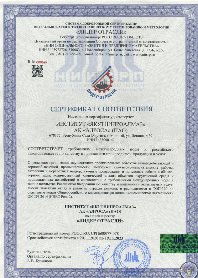 Сертификат соответствия "Лидер отрасли"